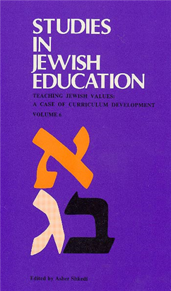 >עיונים בחינוך היהודי 
