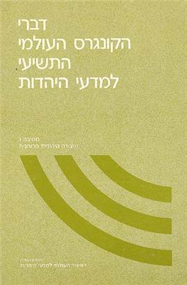 >Proceedings of the Ninth World Congress of Jewish Studies (1985)