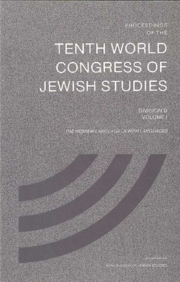 >דברי הקונגרס העולמי העשירי למדעי היהדות