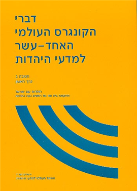 >Proceedings of the Eleventh World Congress of Jewish Studies (1994)