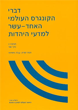>Proceedings of the Eleventh World Congress of Jewish Studies