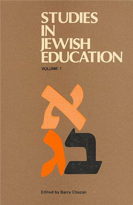>עיונים בחינוך היהודי 