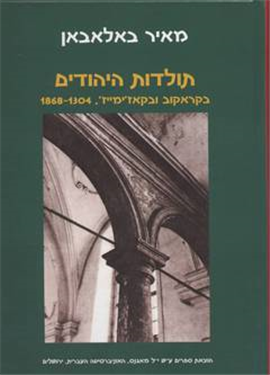 >תולדות היהודים בקראקוב ובקאז'ימייז', 1304-1868