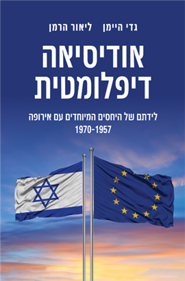>Israel's Path to Europe