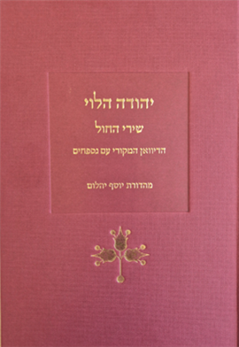 >Yehudah Halevi